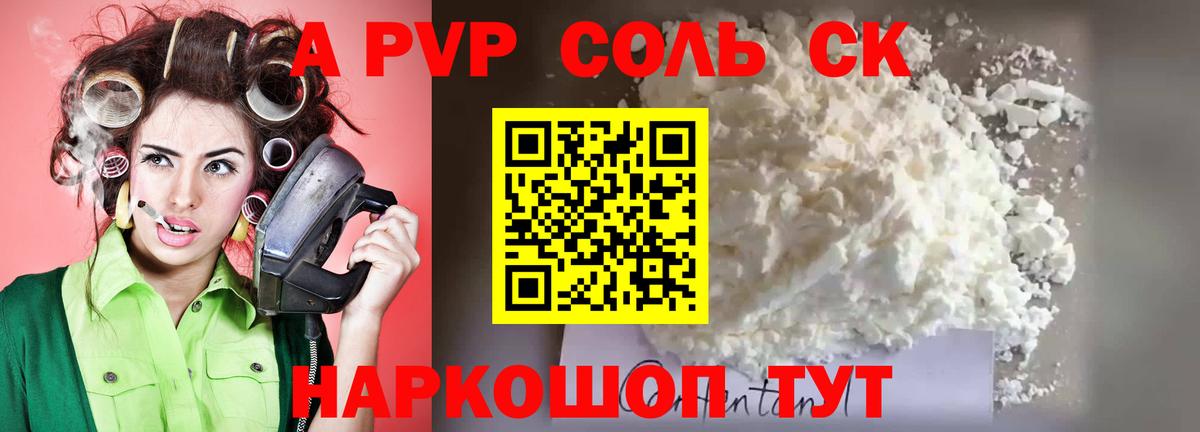 A-PVP крисы CK Кыштым
