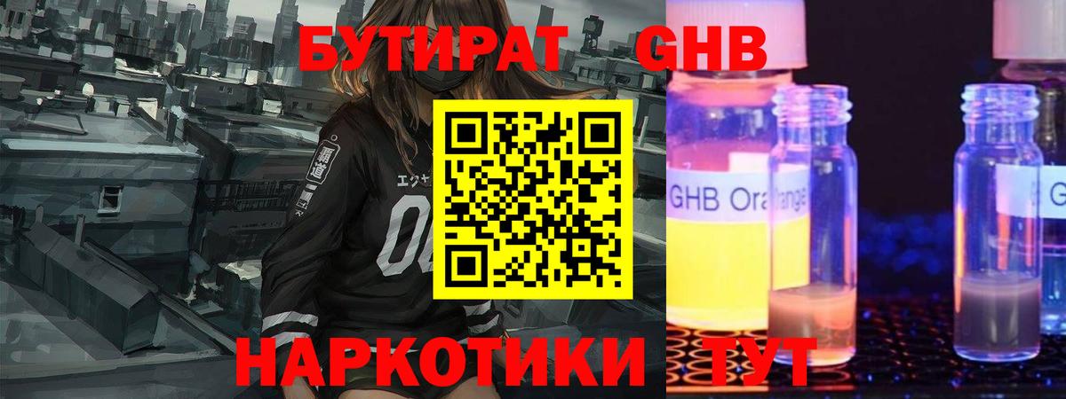 Кыштым  БУТИРАТ бутандиол  Вход с VPN 