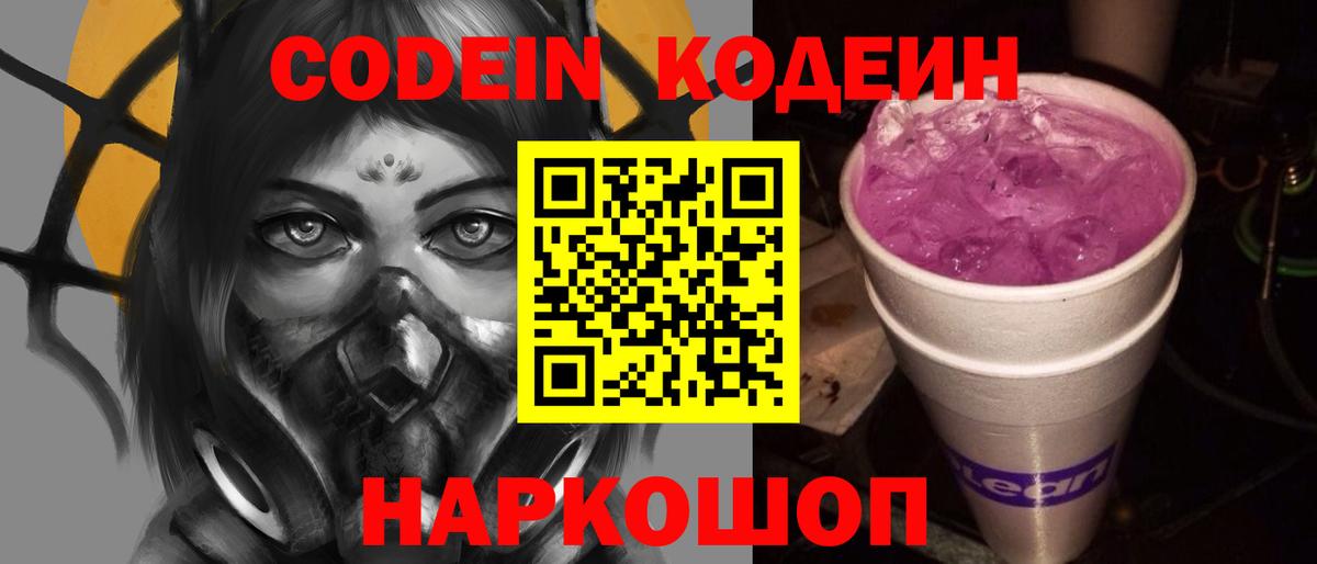 Кодеин напиток Lean (лин) Кыштым