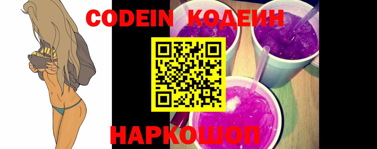 Codein Purple Drank  Codein Purple Drank  Кыштым  Вход с VPN 