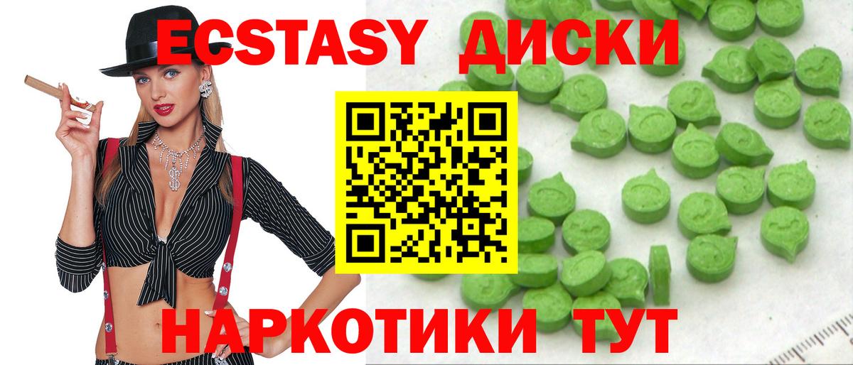 ЭКСТАЗИ 280 MDMA Кыштым