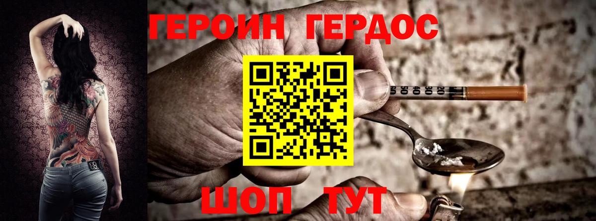 Кыштым  ГЕРОИН герыч  Вход с VPN 