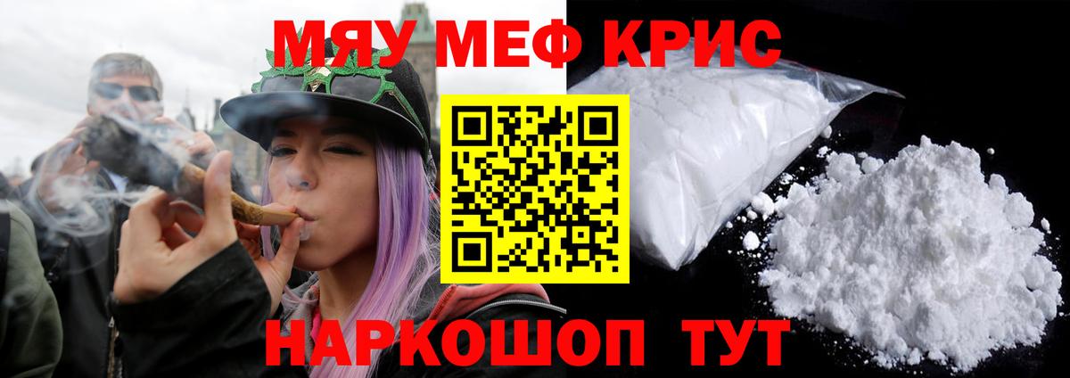 Мефедрон мука Кыштым