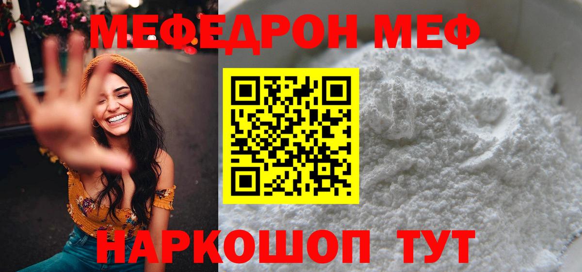 Меф mephedrone  где можно купить   МЯУ-МЯУ  МЯУ-МЯУ  Кыштым  OMG как войти  Вход с VPN  МЯУ-МЯУ 4 MMC 