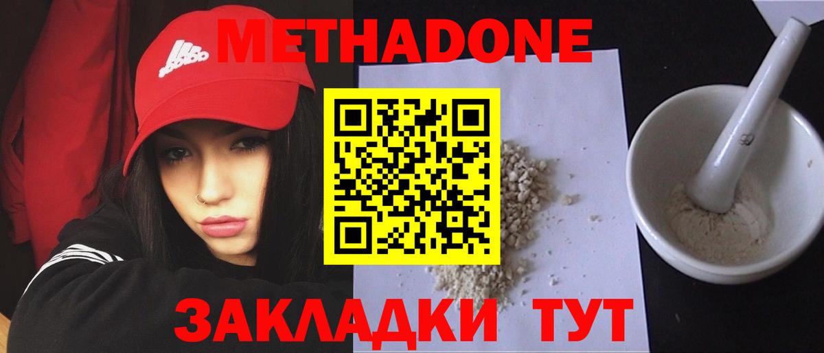Метадон белоснежный Кыштым